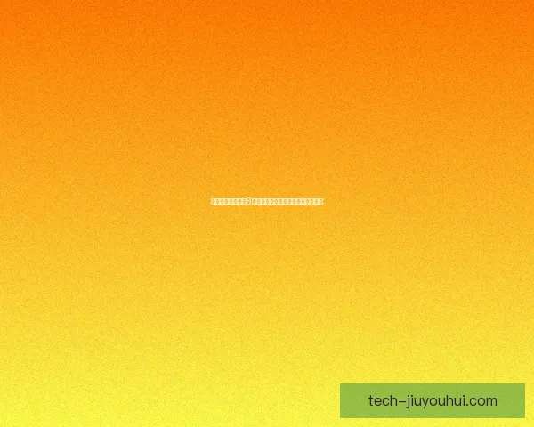 巴尔韦德接过皇马8号球衣标志着新一代中场领袖的崛起